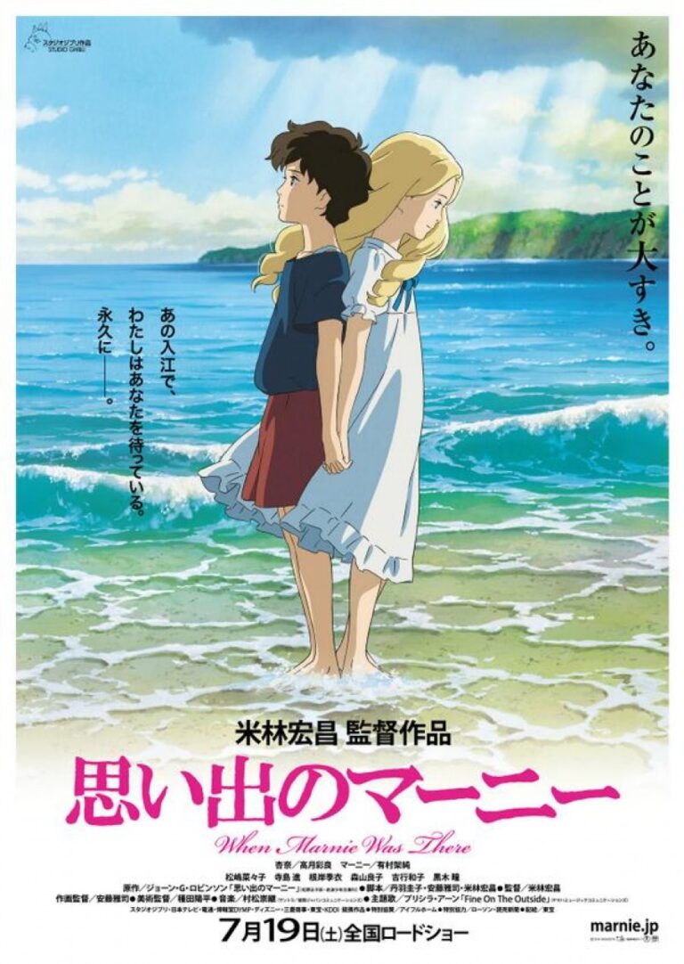 Poster When Marnie Was There